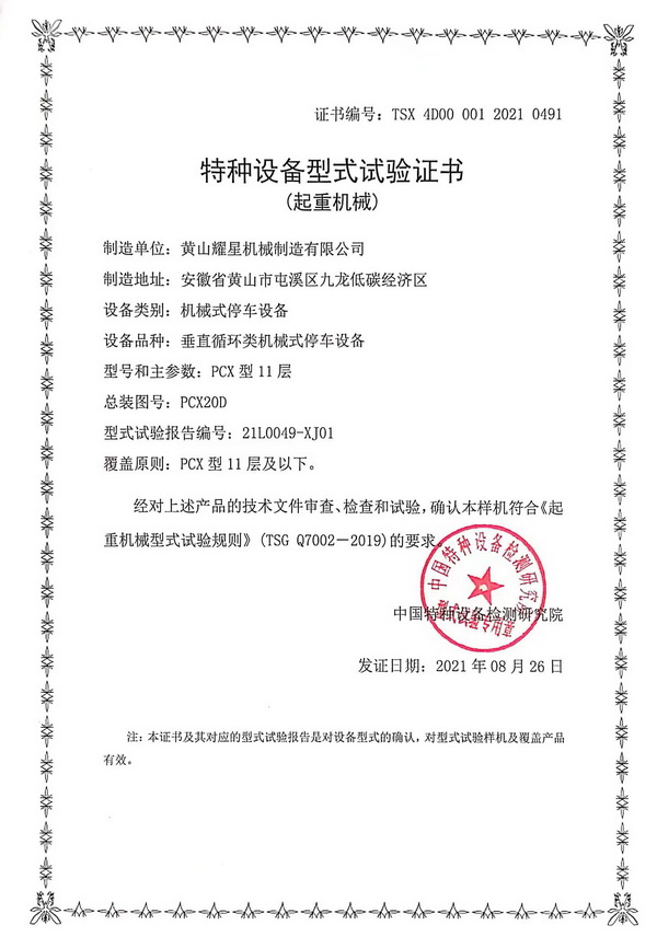 11层Huatihui官方网站-Huatihui.com
型试实验报告.jpg